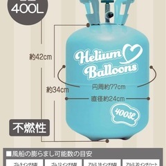 【未使用】風船用ヘリウムガスタンク400mlの画像