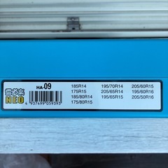 タイヤチェーン 松伏まで取りに来れる方の画像