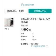 ゴミ箱　ニトリ　36lの画像