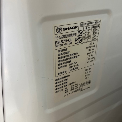 ドラム式洗濯機 ES-S7H-CL 2023年製