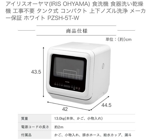 食洗機　新品に近い