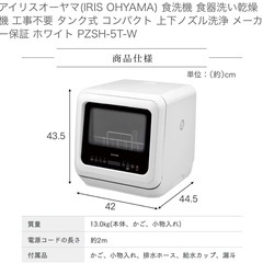 食洗機　新品に近いの画像