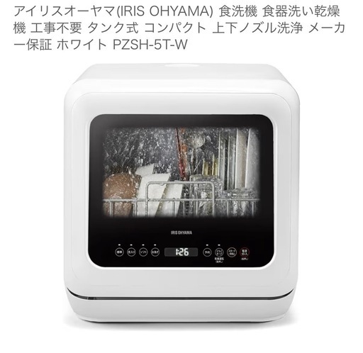 食洗機　新品に近い