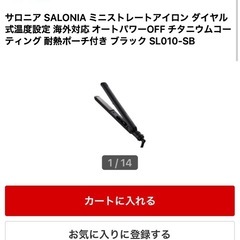 サロニア　ミニストレートアイロンの画像