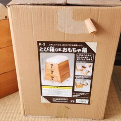 とび箱DEおもちゃ箱の画像