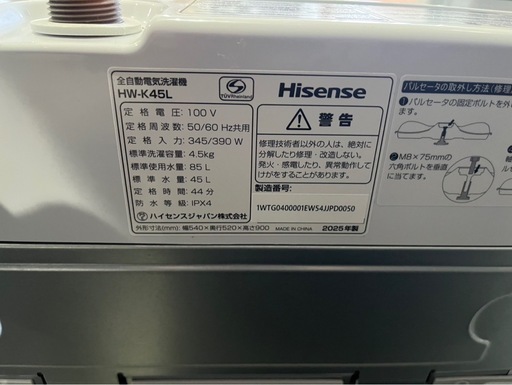 【決まりました】【⭐️全額返金保証⭐️】◻︎【新品未使用】Hisense 全自動洗濯機 HW-K45L 2025年製