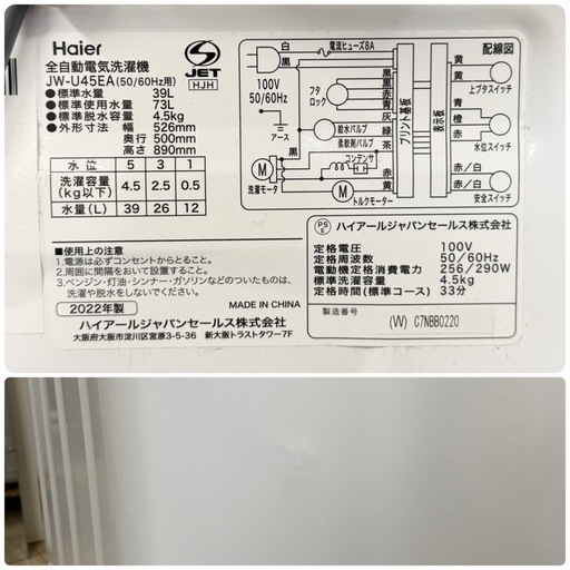 【超美品‼️】ハイアール 2022年製 4.5kg全自動洗濯機 香アップコース 除菌コース  ホワイト♪