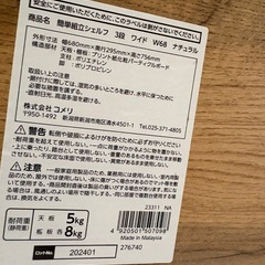 組立簡単シェルフ
の画像