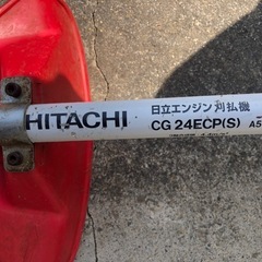 刈払機 草刈機 日立の画像