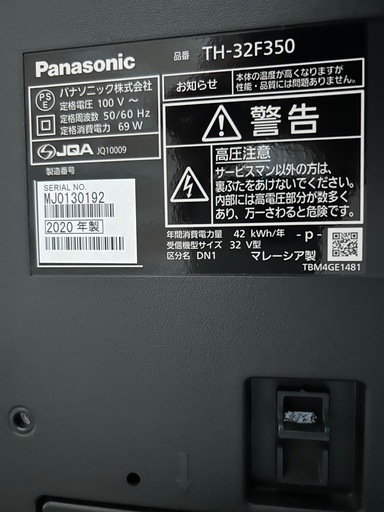2020年製パナソニック　TH-32F350テレビ
