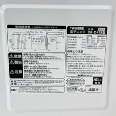 M【中古品】2023年製 TWINBIRD ツインバード DR-D419型 電子レンジ ホワイト 50Hz専用 キッチン家電の画像