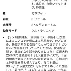 レボイト加湿器の画像