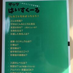 高校入試 高校案内 ガイドブック ザッツ はいすくーる ’25の画像