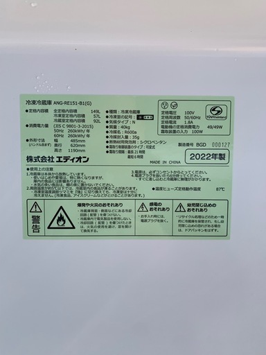 新生活応援キャンペーン?エディオン 冷蔵庫 149L レトロ調 ANG-RE151-B1 2022年製 簡易クリーニング済み　現状品※