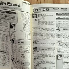 高校入試 高校案内 ガイドブック ザッツ はいすくーる ’25の画像