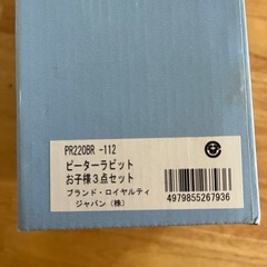 ピーターラビット器セット
の画像