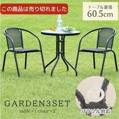 ガーデンテーブルセットの画像