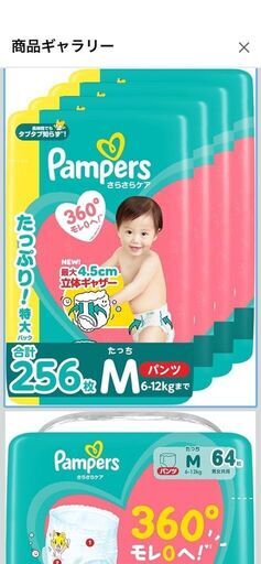新品未開封【パンツ Mたっちサイズ】パンパース オムツ256枚 (64枚×4パック)
