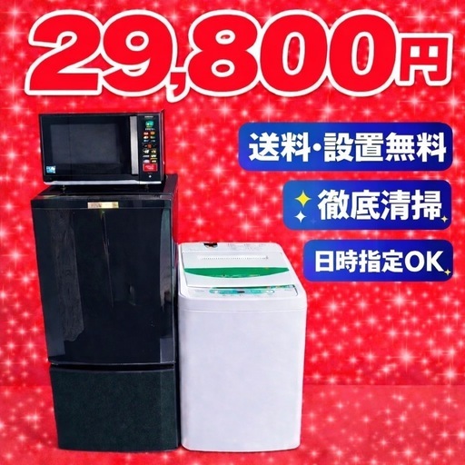 1487 ⭐️格安⭐️冷蔵庫　洗濯機　電子レンジ　3点セット送料設置無料
