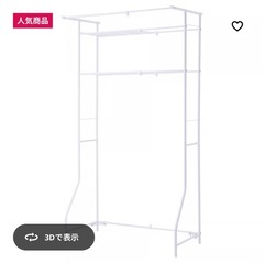 【お譲り先決定】ランドリーラック　IKEA トールニーの画像