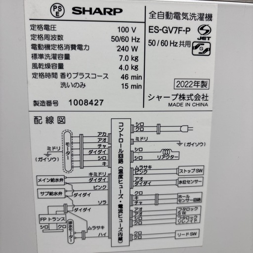 中古美品‼️2022年製 7.0kg シャープ‼️