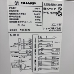 中古美品‼️2022年製 7.0kg シャープ‼️の画像