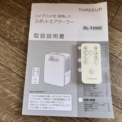 2025年製　排熱レス！スポットクーラーの画像