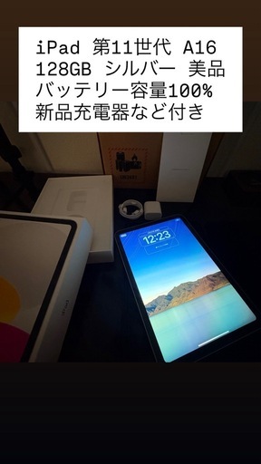 iPad 第11世代 A16 128GB シルバー 美品 バッテリー容量100% 新品充電