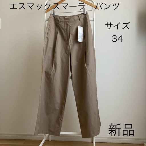 新品　エスマックスマーラ　パンツ　コットン　ベージュ　34 S NORA ノラ
