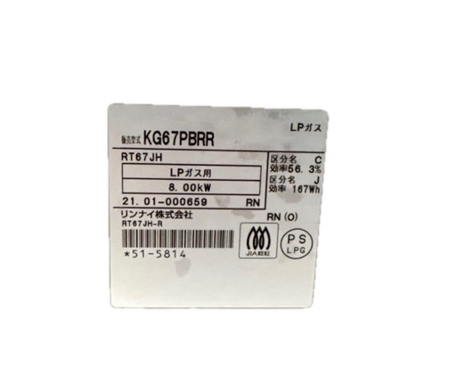 ご購入頂きありがとうございました。取引終了しました。リンナイガステーブル2021年製　KG67PBRR  LPガス用分解清掃済み、動作確認済み中古品