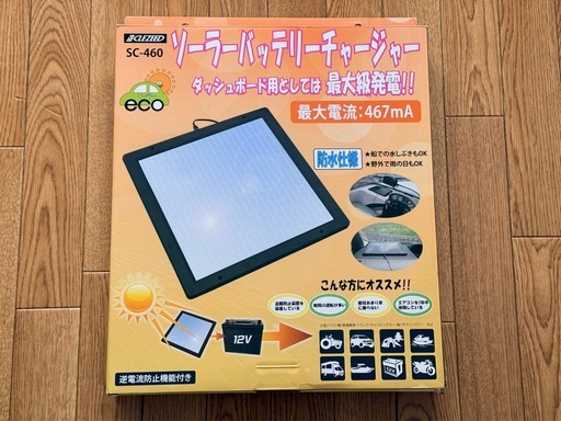 CLEZEED クレジード 467mA ソーラーバッテリー充電器 バッテリーチャージャー 防水防塩害仕様 SC-460