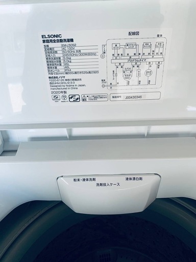 ♦ELSONIC 電気洗濯機【2020年製】EM-L50S2