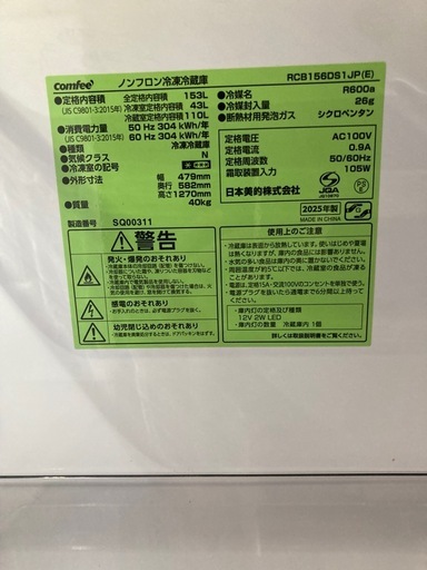 冷蔵庫(3ヶ月だけ使用)美麗