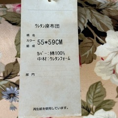 座布団　ウレタン　新品、未使用、保管品の画像