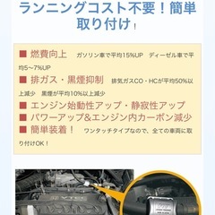 燃費改善補助パーツの画像
