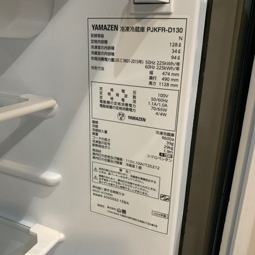 ジモティー割】YAMAZEN 2024年製 128L 冷凍冷蔵庫（ID1970）