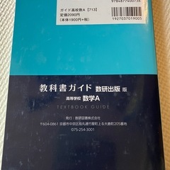 教科書ガイド　数学Aの画像
