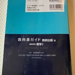 教科書ガイド　数学Iの画像
