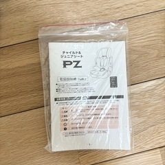 チャイルドシート・ジュニアシート　PZ 取扱説明書付きの画像