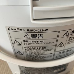 中古　ジャーポット　アイリスオーヤマの画像