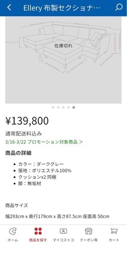 【購入者決定】3年前コストコ購入品 大型布製ソファ 293x179x87.5 