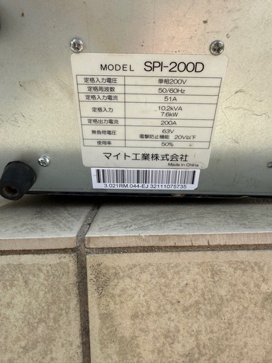 サンピース（マイト）　200V単相溶接機　使用期間短め