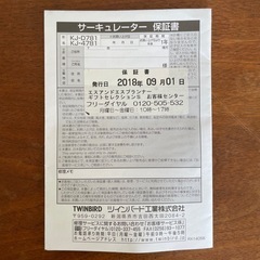 【TWINBIRD】パワフル・サーキュレーター（KJ-4781）ホワイトの画像