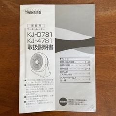 【TWINBIRD】パワフル・サーキュレーター（KJ-4781）ホワイトの画像