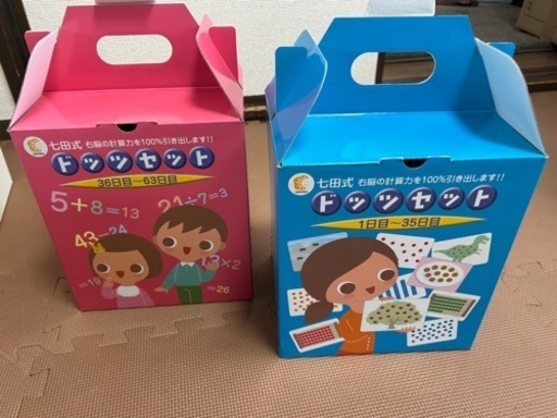 七田式　ドッツセット
