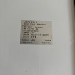 【2024年製/美品】LEDデスクライト（オーム電機）引越しのため急募の画像