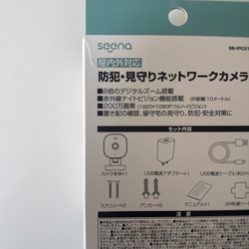 Newseed seena 防犯カメラ SE-IPCO1-WH