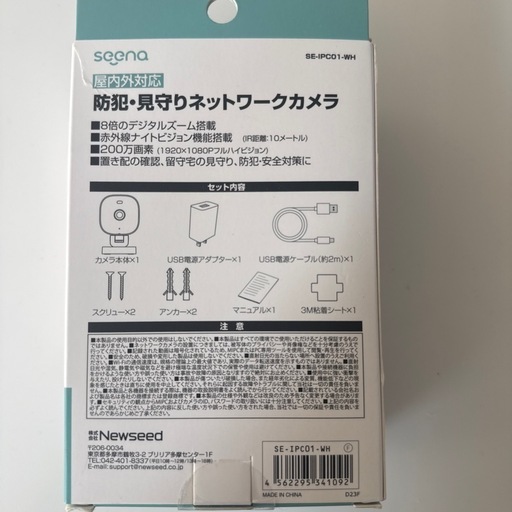 Newseed seena 防犯カメラ SE-IPCO1-WH