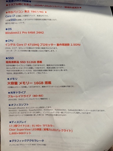 東芝　17インチ　ノートパソコン
