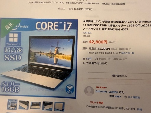 東芝　17インチ　ノートパソコン